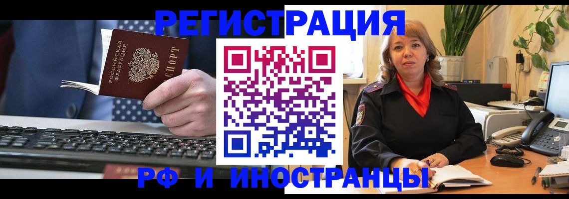 временная регистрация 2025 в Нелидово