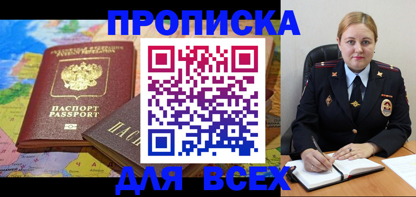 купить прописку в Нелидово