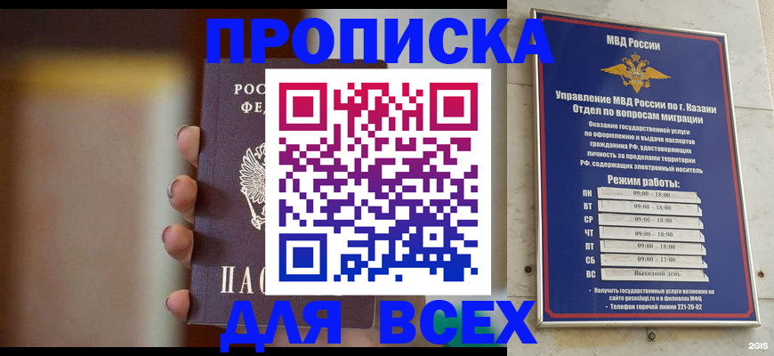 прописка законно в Нелидово